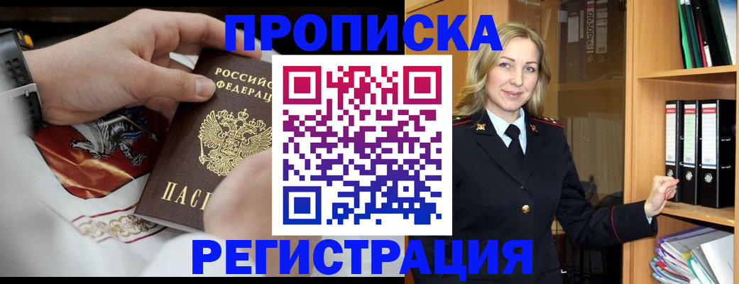 прописка законно в Ростовской области