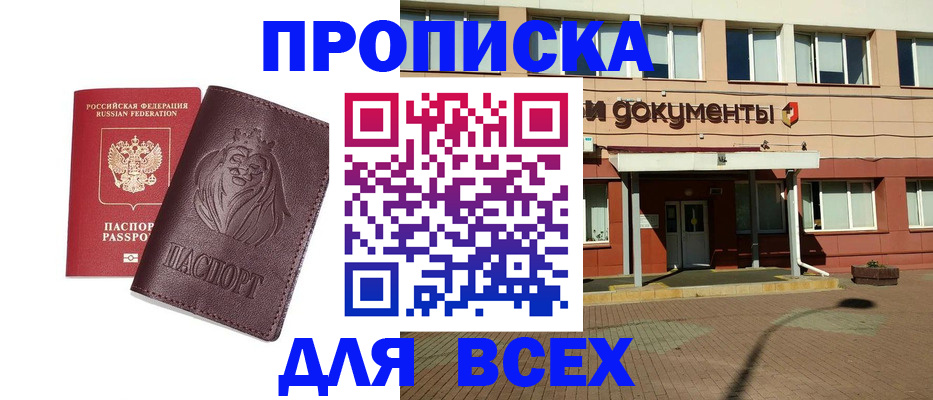 прописка законно в Ростовской области