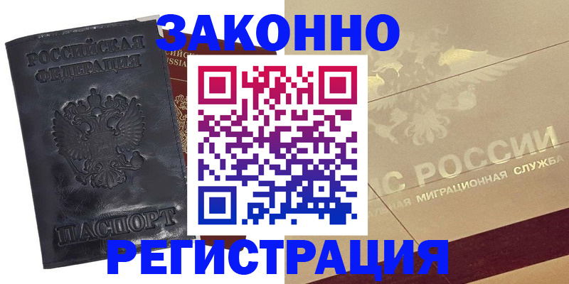 временная регистрация законно в Ростовской области
