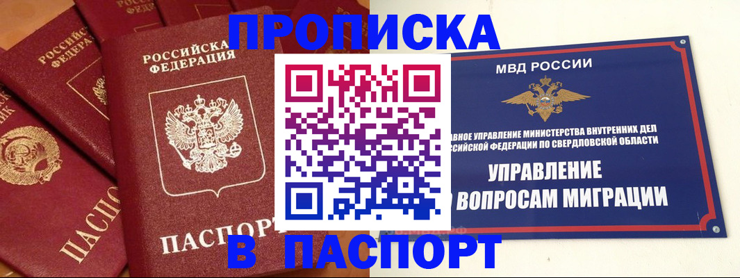 купить прописку в Ростовской области
